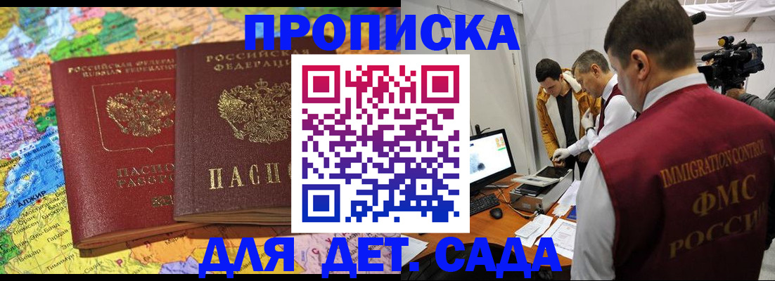 прописка в квартире в Фокино