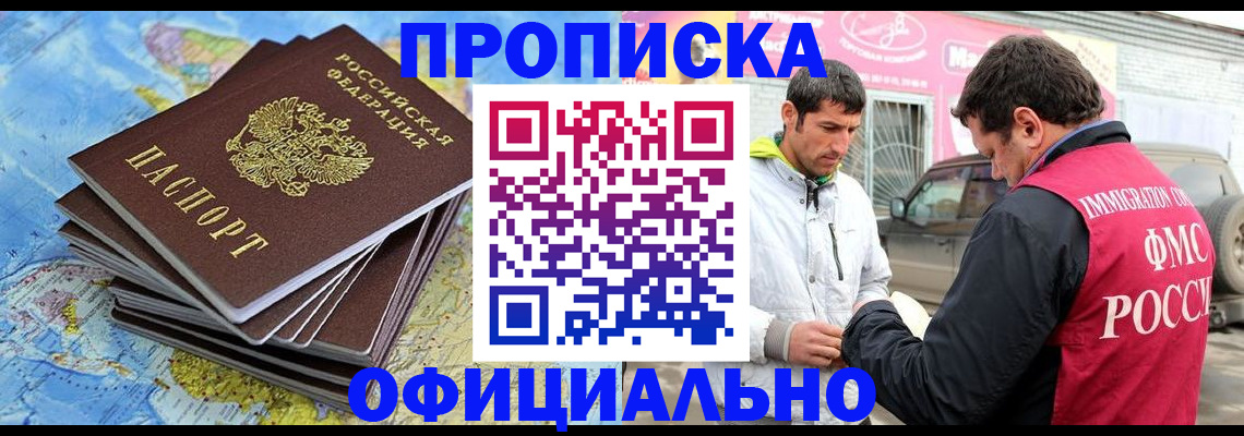 временная регистрация для всех в Фокино