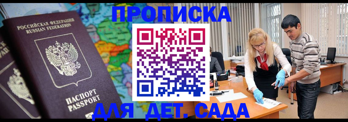 прописка для работы в Фокино