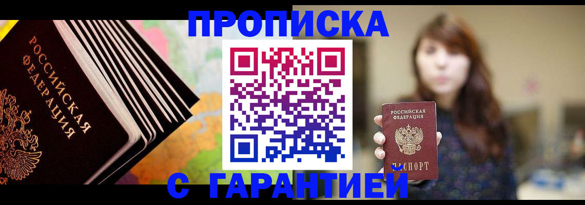 временная регистрация гарантия в Фокино