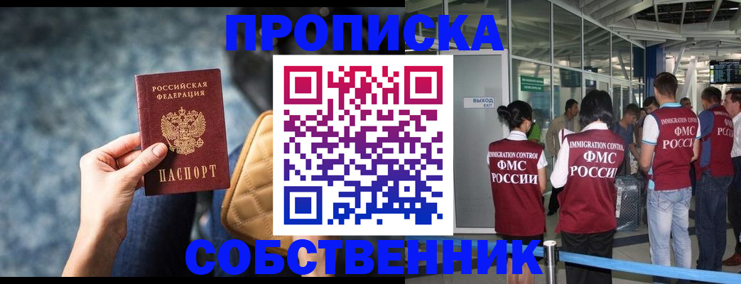 временная регистрация надежно в Фокино