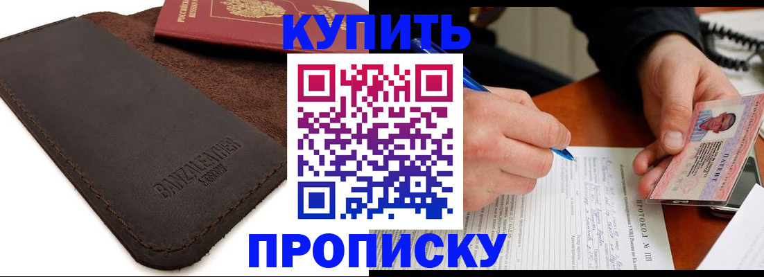 временная регистрация в Фокино