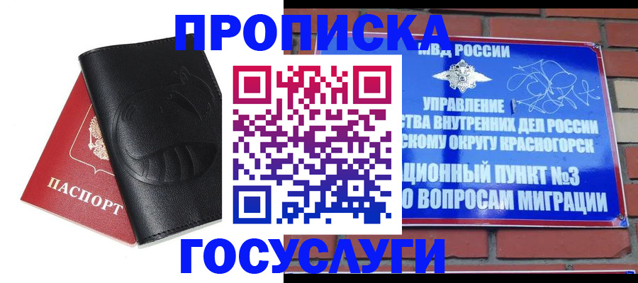 купить прописку в Фокино