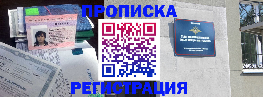 прописка паспорт в Фокино