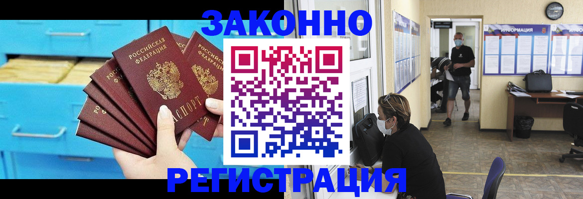 прописка регистрация в Фокино