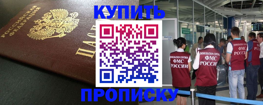 временная регистрация в Фокино